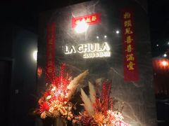 -LA CHULA&MEEGO女仆桌游酒吧