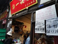 门面-拈一筷子·宜宾江湖菜(十一街店)