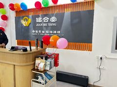 -健合堂中医养生·经络调理(天通苑旗舰店)
