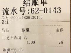 账单-多克多蒸气茶DOKDO(鼓楼绿地店)