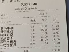 账单-王记姚家味·地道苏帮菜(凤凰街店)