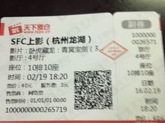 -SFC上影影城(杭州下沙IMAX店)
