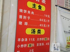 -洪峰浩老北京烧饼夹肉(角门路店)