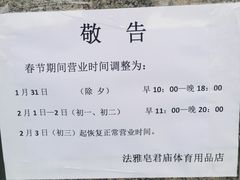 -法雅体育工厂店(皂君庙路店)