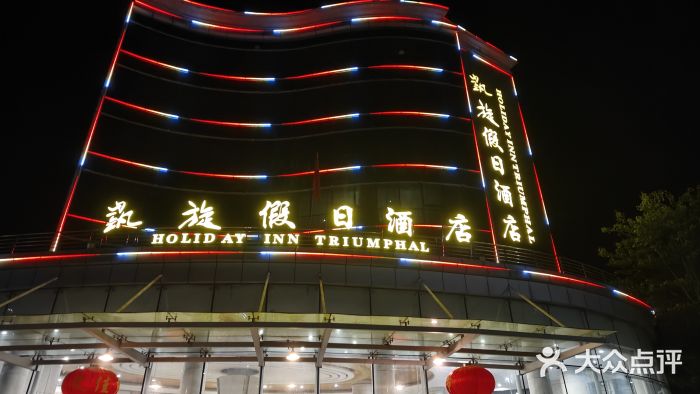 凯旋假日酒店(从化城建学院店)图片