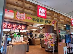 -西贝(深圳卓悦汇店)