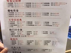 菜单-味福记·本地特色菜(八一万达广场店)