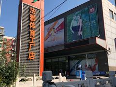 -法雅体育工厂店(皂君庙路店)