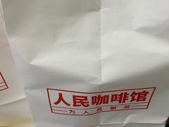 -人民咖啡馆(四行仓库店)