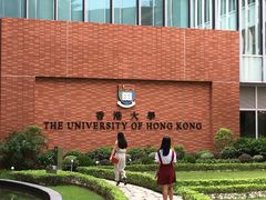 -香港大学