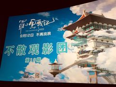 -英皇电影城(英皇集团中心IMAX店)