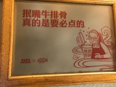 -爸爸炒料牛排老火锅(建设路旗舰店)