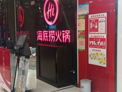 -海底捞火锅(武胜路凯德广场店)