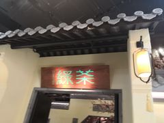 -绿茶餐厅(昌平悦荟店)