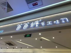 -爸爸糖吐司面包(宁波世纪东方店)