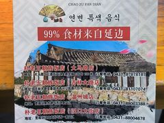 -朴老五延边大冷面(二道店)