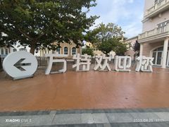 -青岛方特梦幻王国