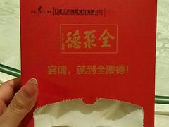 -全聚德烤鸭店(和平路店)