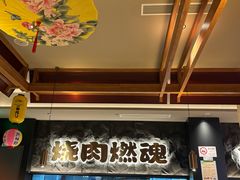 -谷牛日式烤肉(宝山U天地店)
