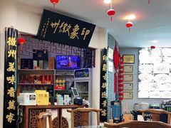 -印象徽州·正宗徽菜体验店