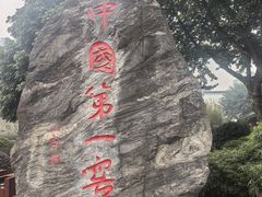 -泸州老窖景区