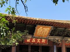 -建水文庙