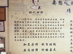 -姚记炒肝店(鼓楼店)