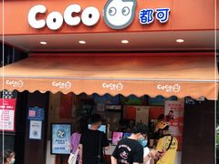 -CoCo都可(光谷天地店)