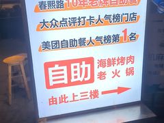 -爱客得牛排海鲜烤肉·火锅自助(春熙路黑金好店)