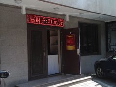 -北京贵宾楼饭店 红墙咖啡厅