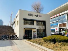 -胡马八破·川菜小馆(高新万达店)