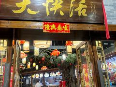 -叶氏大快活酒楼·佛山老字号