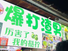 门面-大学城夜市大排档(凤栖路店)