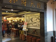 门面-孙府大院(步行街店)