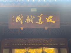 -成都武侯祠博物馆