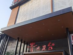 -青水瓦台汤泉(未央店)
