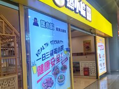 -蒸小皖(合肥新桥国际机场店)