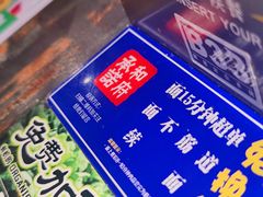 -和府捞面(领展购物广场京通店)
