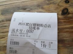 -西环肥仔螺蛳粉(总店)