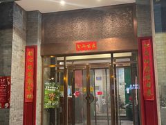 -东来顺饭庄(新源里店)