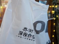 -乔街深夜食堂·台州菜·高压锅生蚝(杭州总店)