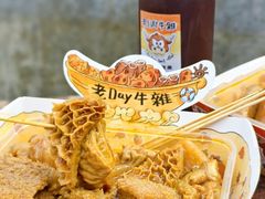 -老day牛杂(官也街总店)