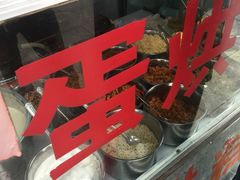 -贺记蛋烘糕(文庙西街店)