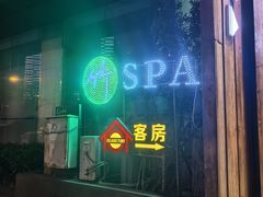 -良子健身·竹Spa(五四广场店)