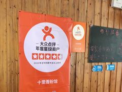 -十里香粉馆(虹桥中路店)