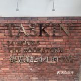 德思勤24小时书店