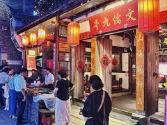 -文儒九号·闽菜馆(三坊七巷店)