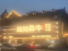 -三千里韩式炭火烤肉(南八马路店)