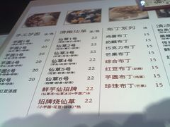 201204211602-鲜芋仙Meet Fresh(五道口店)