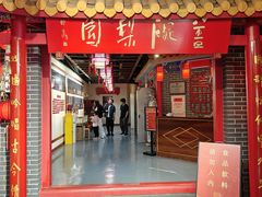 -盖碗儿梨园·变脸吐火·川剧(天府广场店)